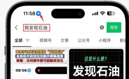 锦山镇苹果客服中心分享iPhone 输入“发现石油”触发定位