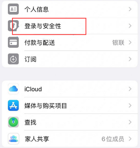 锦山镇苹果维修站分享手机号注册的Apple ID如何换成邮箱【图文教程】 