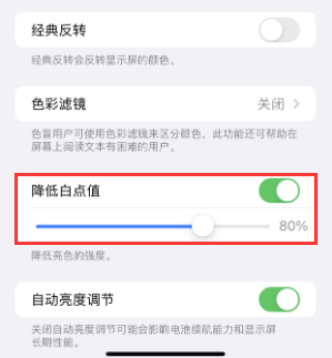 锦山镇苹果电池维修分享iPhone省电巧妙设置降低白点值 
