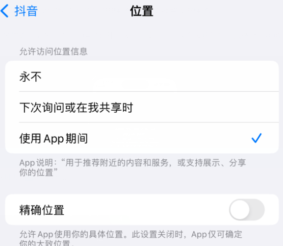 锦山镇apple服务如何检查iPhone中哪些应用程序正在使用位置 