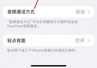 锦山镇苹果蓝牙维修店分享iPhone设置蓝牙设备接听电话方法