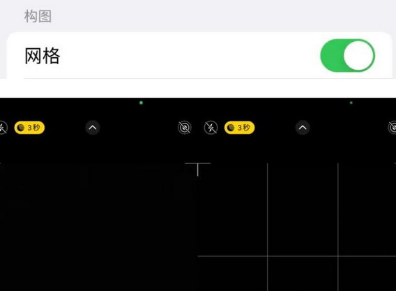 锦山镇苹果手机维修网点分享iPhone如何开启九宫格构图功能