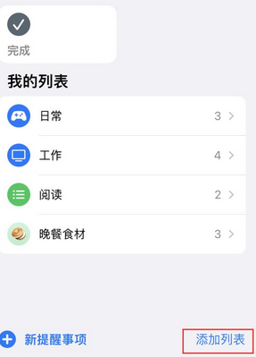 锦山镇苹果14维修店分享iPhone14如何设置主屏幕显示多个不同类型提醒事项 