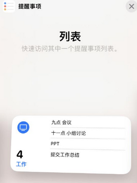 锦山镇苹果14维修店分享iPhone14如何设置主屏幕显示多个不同类型提醒事项