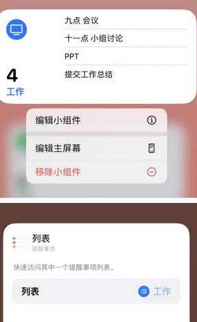 锦山镇苹果14维修店分享iPhone14如何设置主屏幕显示多个不同类型提醒事项