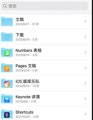锦山镇apple维修中心分享iPhone文件应用中存储和找到下载文件
