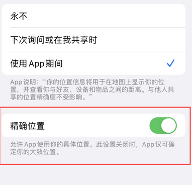 锦山镇苹果服务中心分享iPhone查找应用定位不准确怎么办 