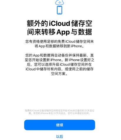 锦山镇苹果14维修网点分享iPhone14如何增加iCloud临时免费空间