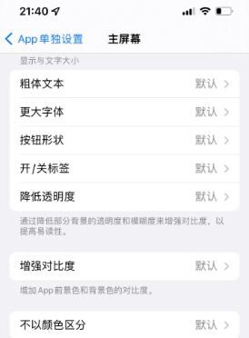 锦山镇苹果14服务点分享iPhone14如何单独设置App