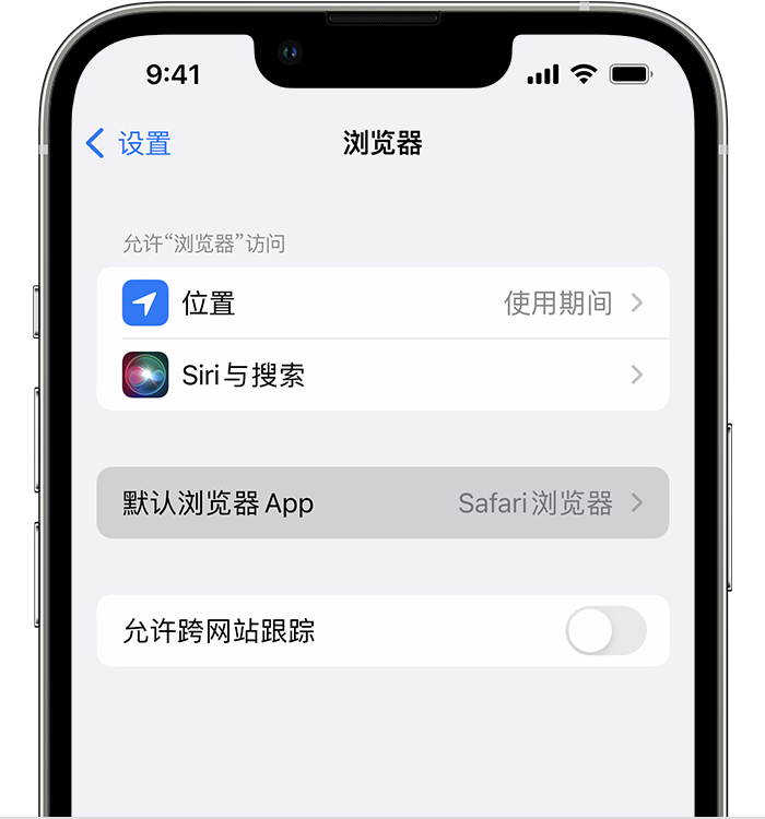 锦山镇苹果维修服务分享如何在iPhone上设置默认浏览器 