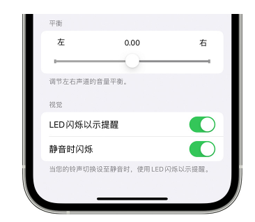 锦山镇苹果14维修分享iPhone14静音时如何设置LED闪烁提示 