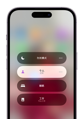 锦山镇苹果14维修中心分享在iPhone14上定制个人专注模式 