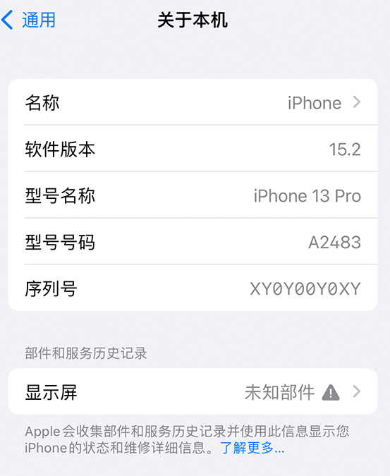 锦山镇苹果14维修服务分享如何查看iPhone14系列部件维修历史记录 