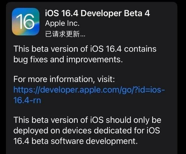 锦山镇苹果维修网点分享iOS 16.4 beta 4更新内容及升级建议 