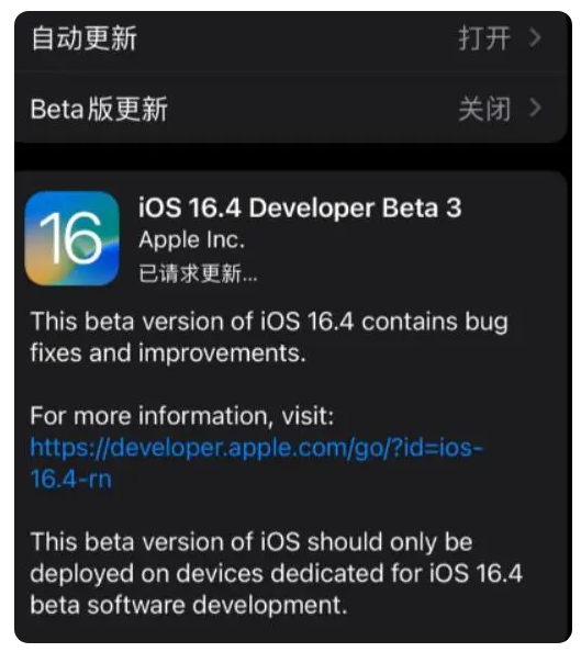 锦山镇苹果手机维修分享：iOS16.4Beta3更新了什么内容？ 