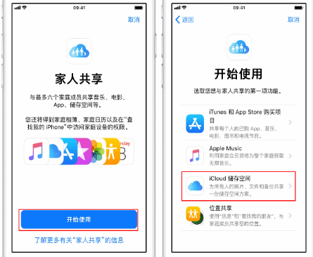 锦山镇苹果14维修分享：iPhone14如何与家人共享iCloud储存空间？ 