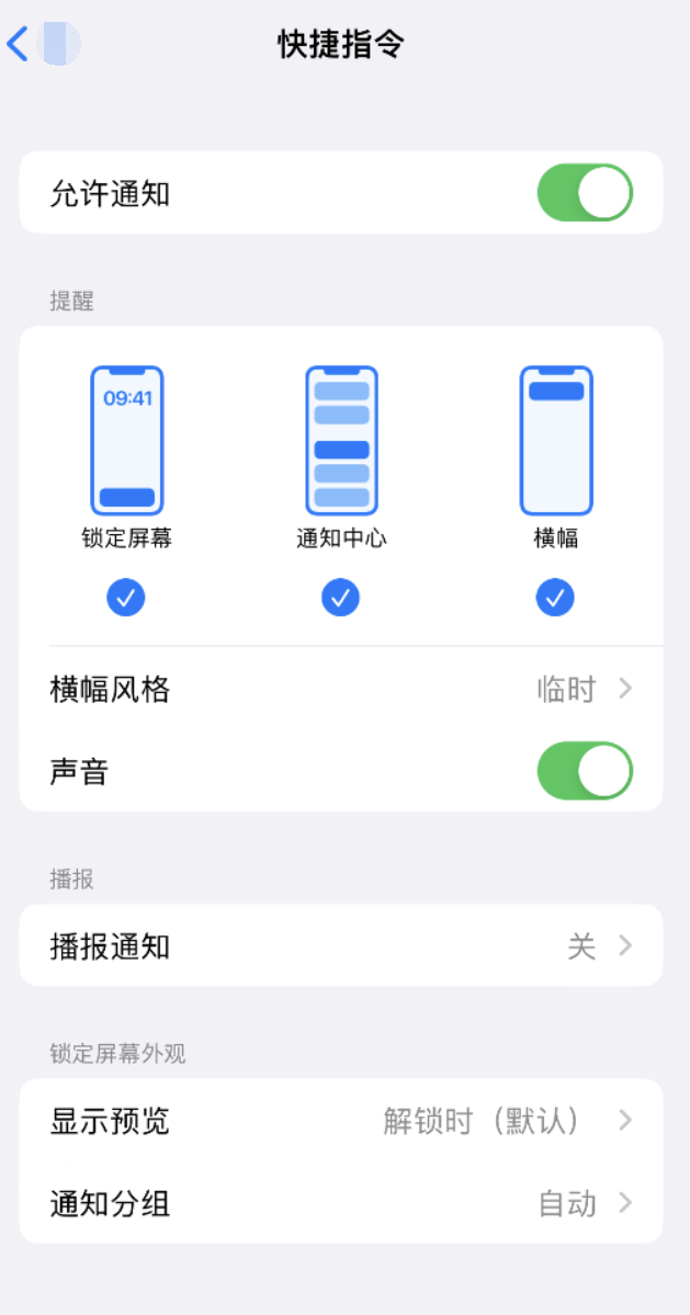 锦山镇苹果手机维修分享如何在 iPhone 上关闭快捷指令通知 