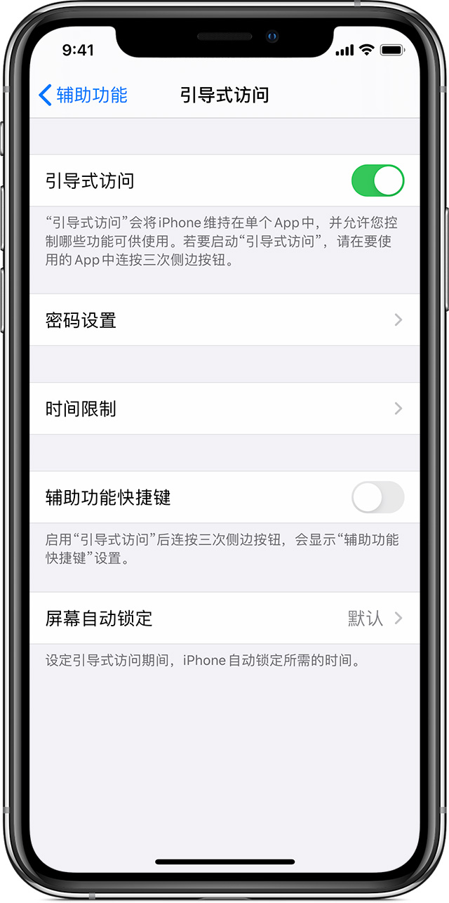 锦山镇苹果手机维修分享如何在 iPhone 上退出引导式访问 