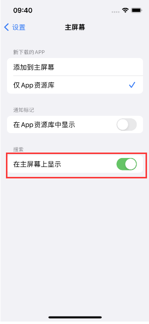 锦山镇苹果手机维修分享如何开启或关闭iOS 16主屏幕中的搜索功能 