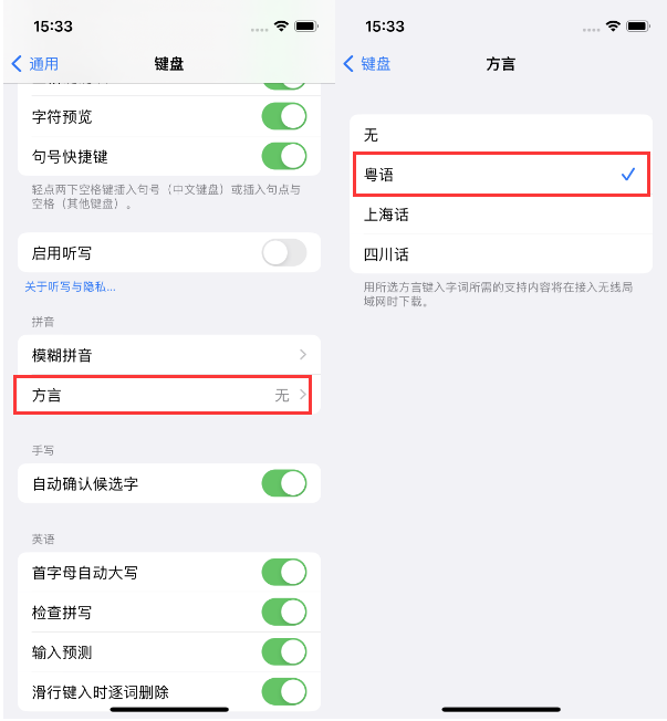 锦山镇苹果14服务点分享iPhone 14plus设置键盘粤语方言的方法 