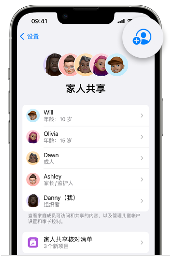 锦山镇苹果维修网点分享iOS 16 小技巧：通过“家人共享”为孩子创建 Apple ID 