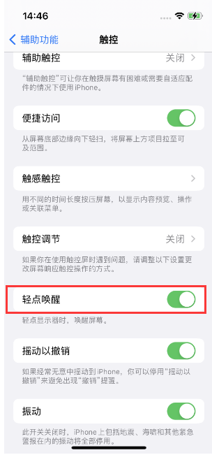 锦山镇苹果14维修店分享iPhone 14双击屏幕不亮怎么办 