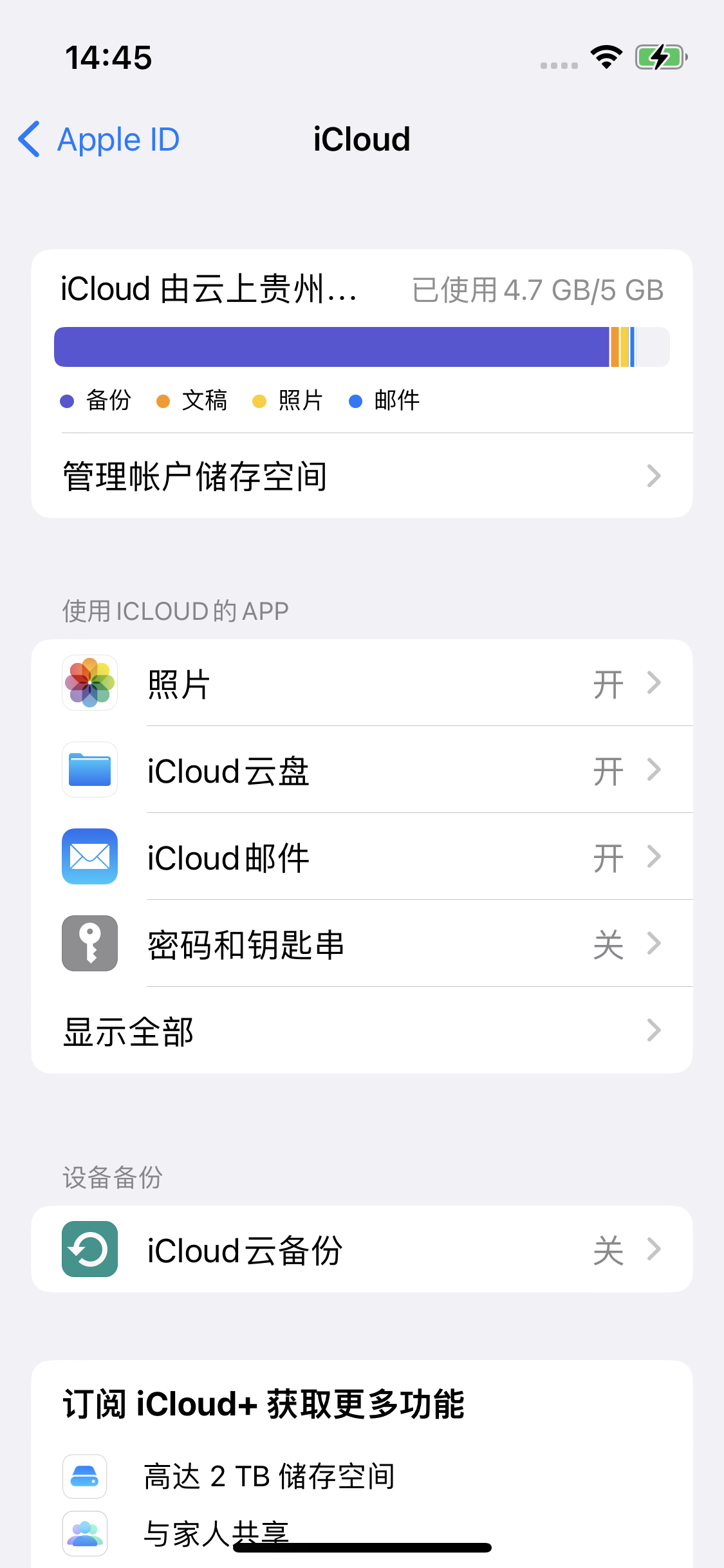 锦山镇苹果14维修分享iPhone 14 开启iCloud钥匙串方法 