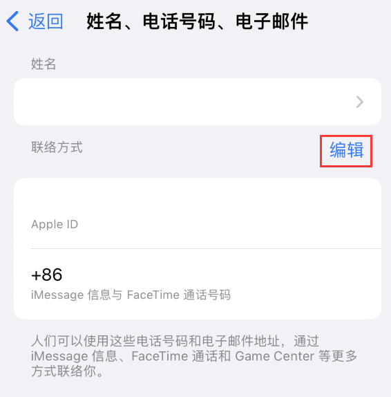 锦山镇苹果手机维修点分享iPhone 上更新 Apple ID的方法 