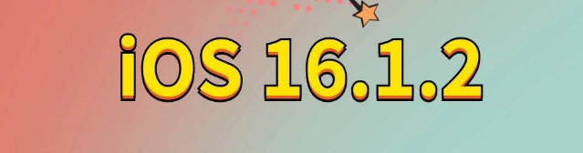 锦山镇苹果手机维修分享iOS 16.1.2正式版更新内容及升级方法 