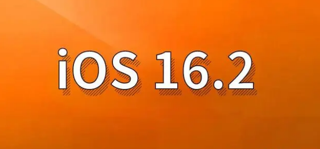 锦山镇苹果手机维修分享哪些机型建议升级到iOS 16.2版本 