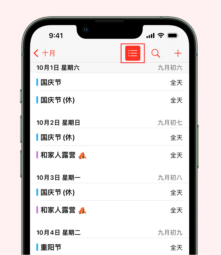 锦山镇苹果手机维修分享如何在 iPhone 日历中查看节假日和调休时间 