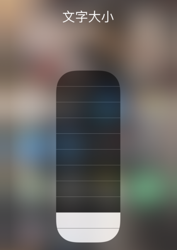 锦山镇苹果手机维修分享小技巧：在 iPhone 控制中心快速调节字体大小 