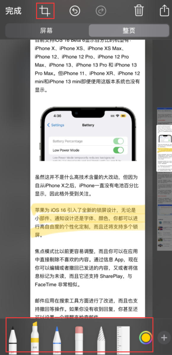 锦山镇苹果手机维修分享小技巧：在 iPhone 上给截屏图片做标记 