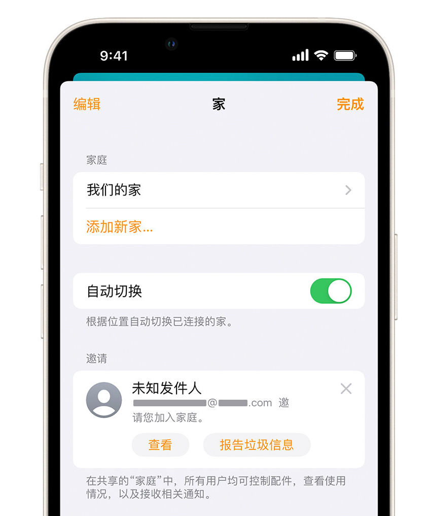 锦山镇苹果手机维修分享iPhone 小技巧：在“家庭”应用中删除和举报垃圾邀请 