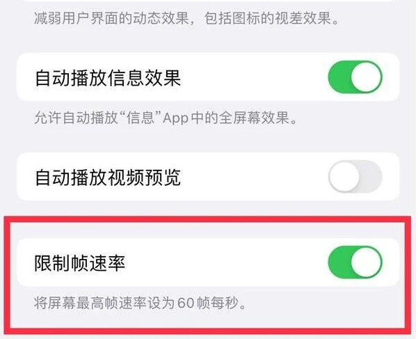 锦山镇苹果13维修分享iPhone13 Pro高刷是否可以手动控制 