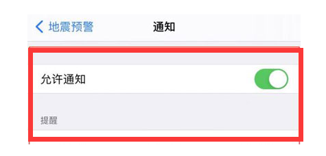 锦山镇苹果13维修分享iPhone13如何开启地震预警 