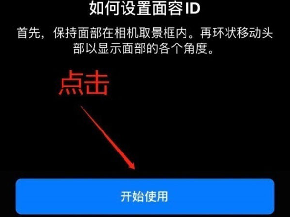 锦山镇苹果13维修分享iPhone 13可以录入几个面容ID 