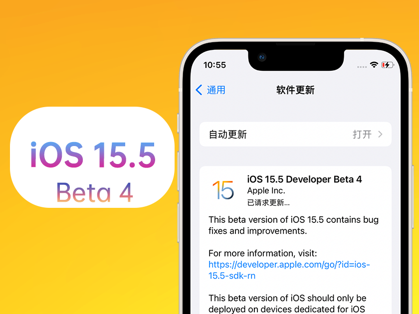 锦山镇苹果手机维修分享iOS 15.5 Beta4优缺点汇总 