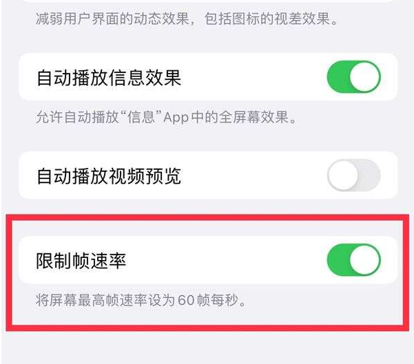 锦山镇苹果13维修分享iPhone13 Pro高刷设置方法 