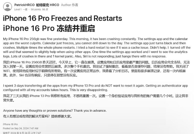 锦山镇苹果16维修分享iPhone 16 Pro / Max 用户遇随机卡死 / 重启问题 