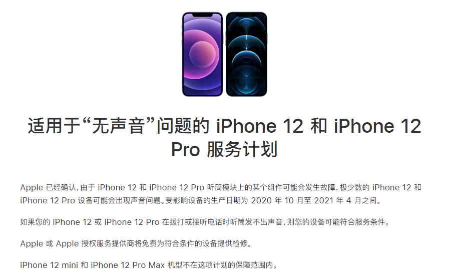 锦山镇苹果手机维修分享iPhone 12/Pro 拨打或接听电话时无声音怎么办 