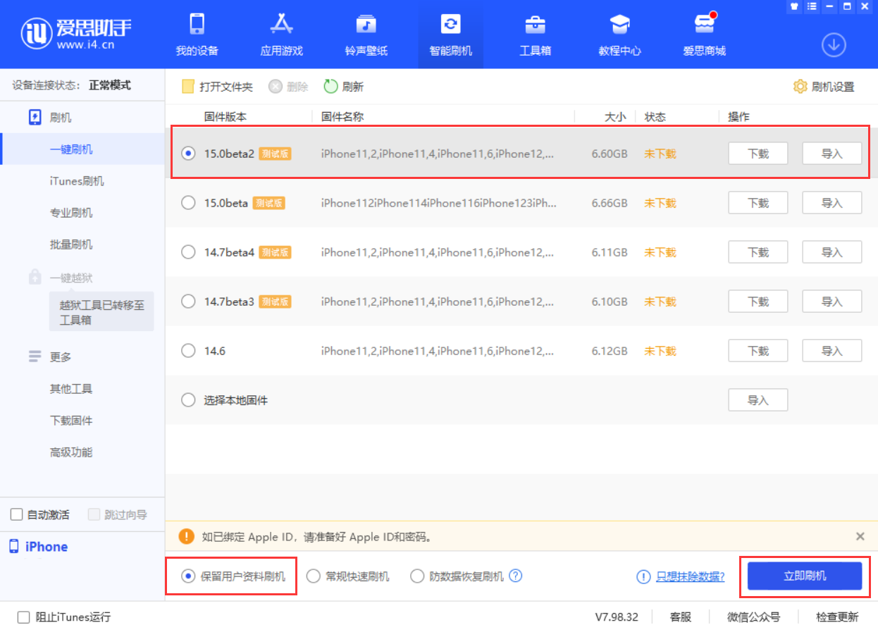 锦山镇苹果手机维修分享iOS 15.0 公测版与 iOS 15 beta 2 测试版有什么区别 