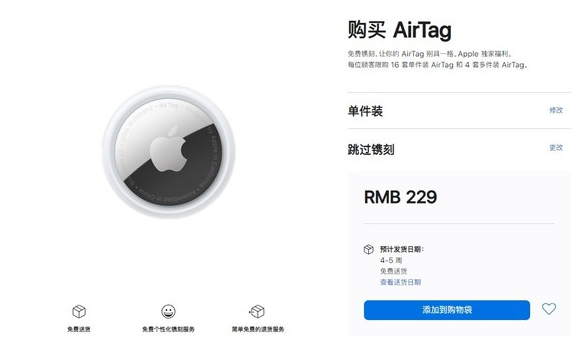 锦山镇苹果手机维修分享购买AirTag后多久可以到货 