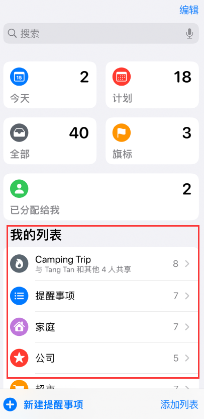锦山镇苹果手机维修分享iOS 14.5 “提醒事项”应用支持便捷排序 
