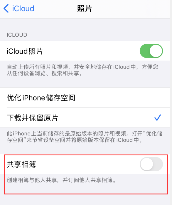锦山镇苹果手机维修分享iPhone 总是收到共享相簿广告，如何解决 
