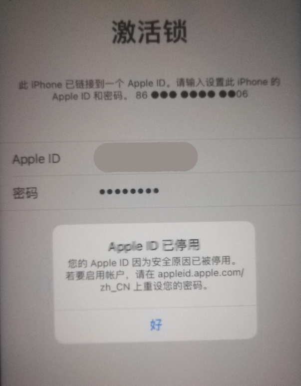 锦山镇苹果手机维修分享iPhone 12 出现提示“Apple ID 已停用”怎么办 