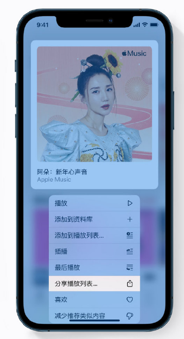 锦山镇苹果手机维修分享Apple Music 新增新年歌单，快来分享给好友 
