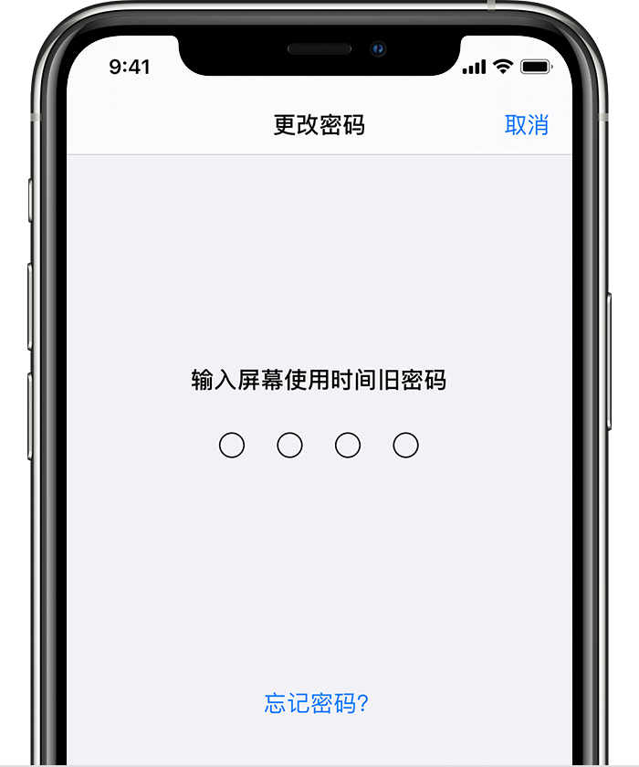 锦山镇苹果手机维修分享iOS 14 忘记屏幕使用时间密码怎么办 