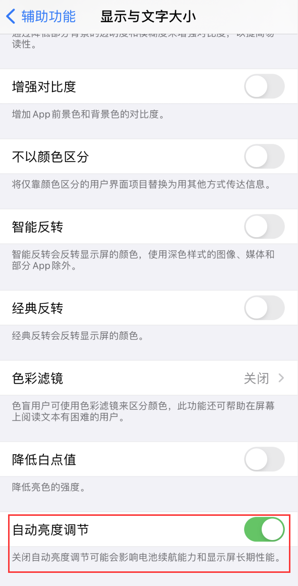 锦山镇苹果手机维修分享iPhone 自动亮度调节失灵怎么办 