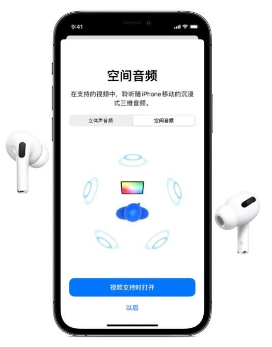 锦山镇苹果手机维修分享Airpods Pro空间音频功能有什么用 